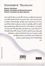 خداحافظ تسوگومی